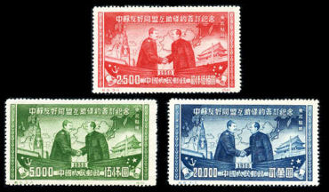 纪8 中苏友好同盟互助条约签订纪念